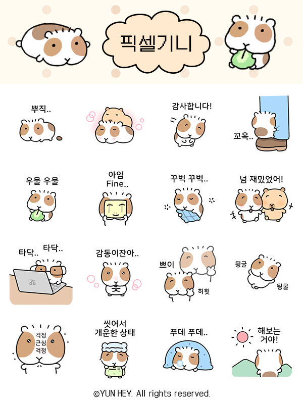 픽셀기니 출시!🧡

4월 15일 오늘 미니바라에 이어 
픽셀기니가 출시됐어요!
픽셀기니는 픽셀처럼 
자글자글한 느낌이 나는 기니피그입니다!
채팅방에서 기니 한마리 키워보세요 ⸝⸝ ᷇࿀ ᷆⸝⸝ 

e.kakao.com/t/pixel-guinea

#카톡 #이모티콘 #카카오톡 #카톡이모티콘 #카카오이모티콘