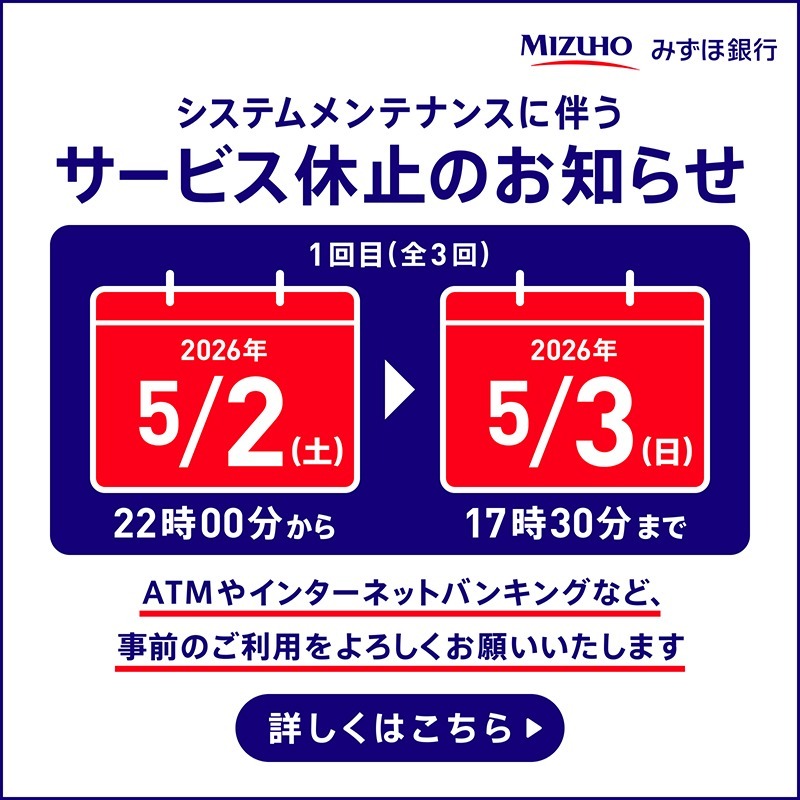 【取引中のため受付停止】 システムメンテナンスに伴うサービス休止のお知らせ】 □サービス休止