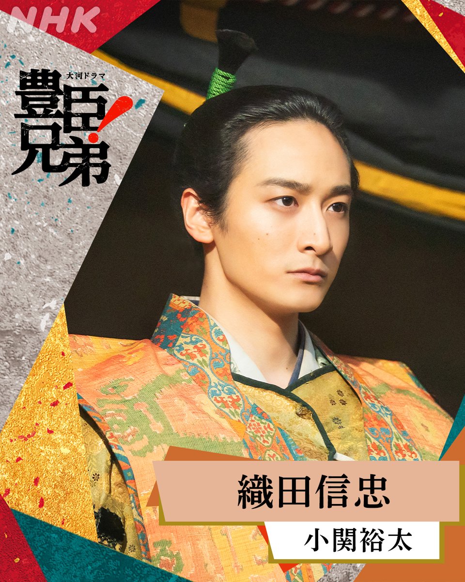 大河ドラマ「豊臣兄弟！」2026年1月4日放送開始 tweet media