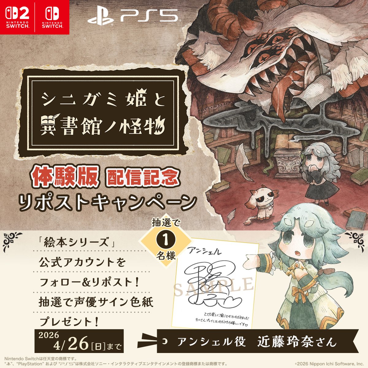 シニガミ姫と異書館ノ怪物📖【絵本】シリーズ公式 tweet media