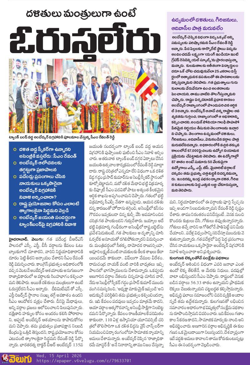 CPRO_TGCM's tweet image. దామాషా ప్రకారం సీట్ల పెంపు దళిత, గిరిజన, బహుజన, మహిళా వర్గాలకు తీరని అన్యాయం. రాజ్యాధికారమే అంతిమ లక్ష్యం అన్న అంబేద్కర్ గారి ఆలోచనలకు విఘాతం: ముఖ్యమంత్రి శ్రీ ఎ. రేవంత్ రెడ్డి గారు #CMRevanthReddy #BRAmbedkarJayanti #SocialJustice #Delimitation #WomenReservation #VoiceOfSouth