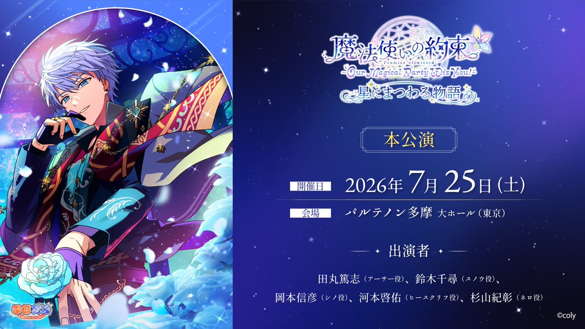 【公式】まほやくイベント&グッズ情報 tweet media