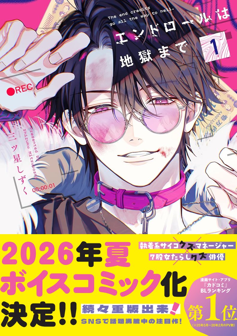 エンドロールは地獄まで【公式】2巻5/7発売予定！ tweet media