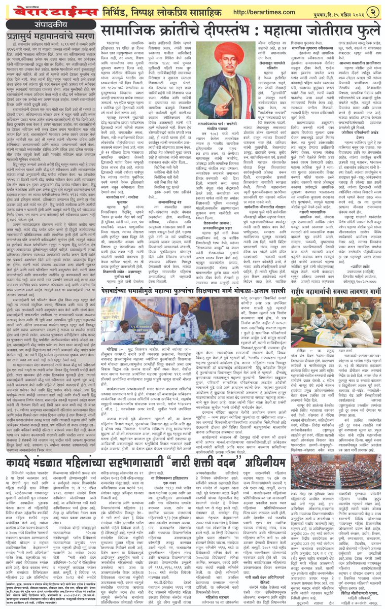 Berar Times Newspaper (@berartimes) on Twitter photo 