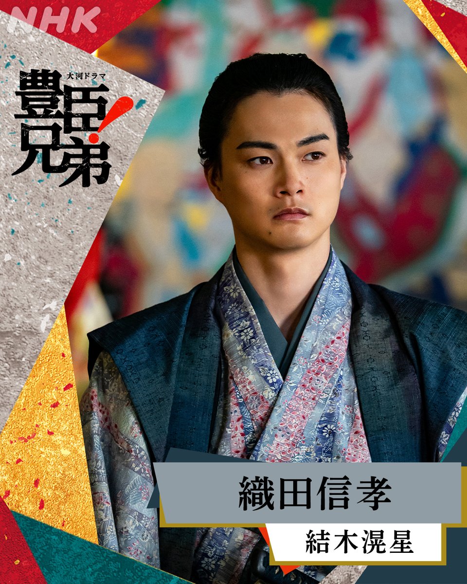 大河ドラマ「豊臣兄弟！」2026年1月4日放送開始 tweet media