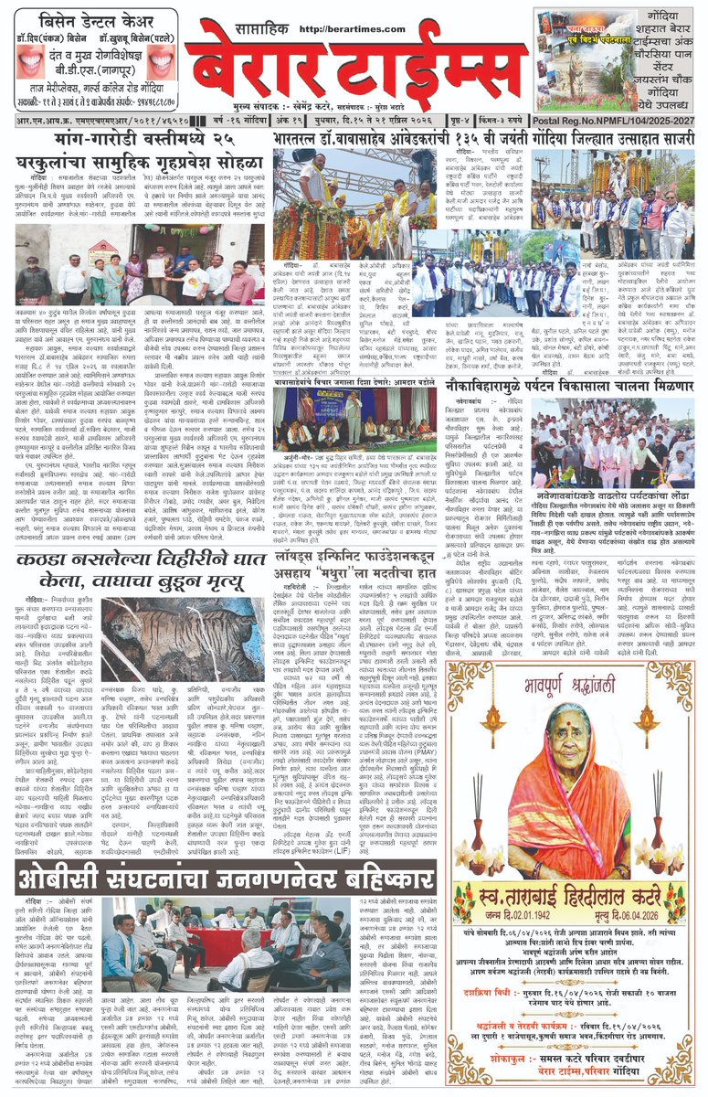 Berar Times Newspaper (@berartimes) on Twitter photo 