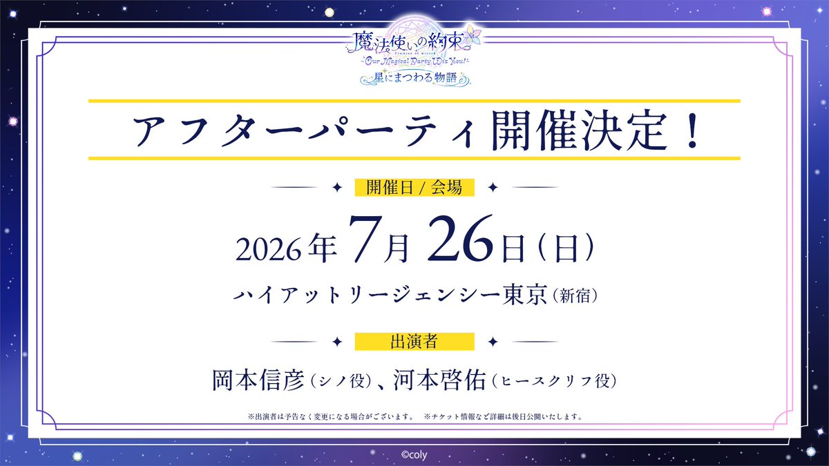 【公式】まほやくイベント&グッズ情報 tweet media