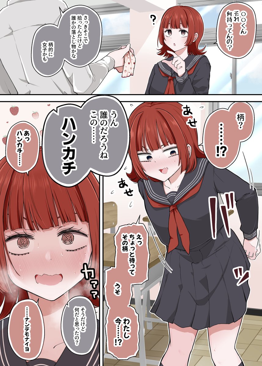 落ちていたハンカチの柄を見て別の何かと勘違いしてしまった女子 