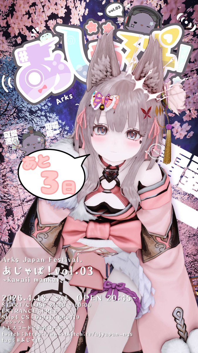 【開催まであと3日！】
あじゃぱ！開催まであと3日と迫ってきました！！
みなさん楽しむ準備はできてますかー‼️✊
ぼくはドキドキで眠れません…😪和服のコーデも作りすぎてどれにしようか迷ってきましたｗ

さて今日もDJ紹介やっていきたいと思います！