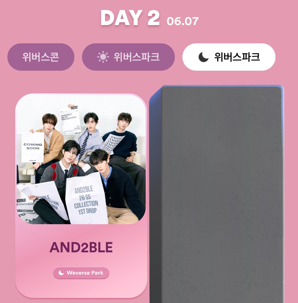앤더블은 6/7 위버스파크(야외..) 나이트 타임에 나온대요‼️