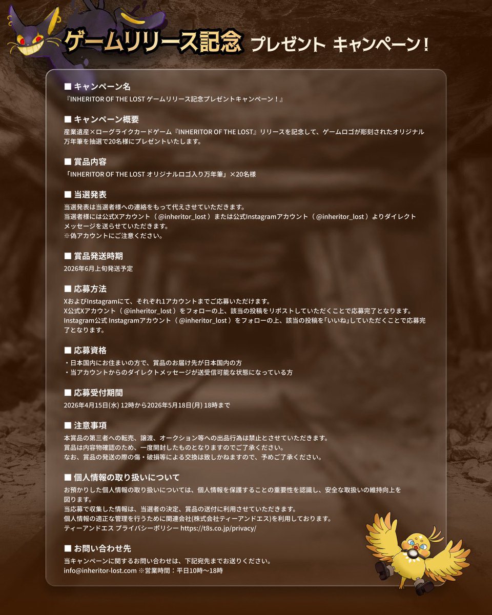 インヘリ公式🐥リリース記念プレゼント実施中！【INHERITOR OF THE LOST】 tweet media