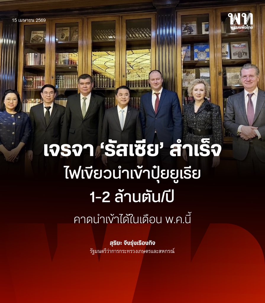 พรรคเพื่อไทย tweet media
