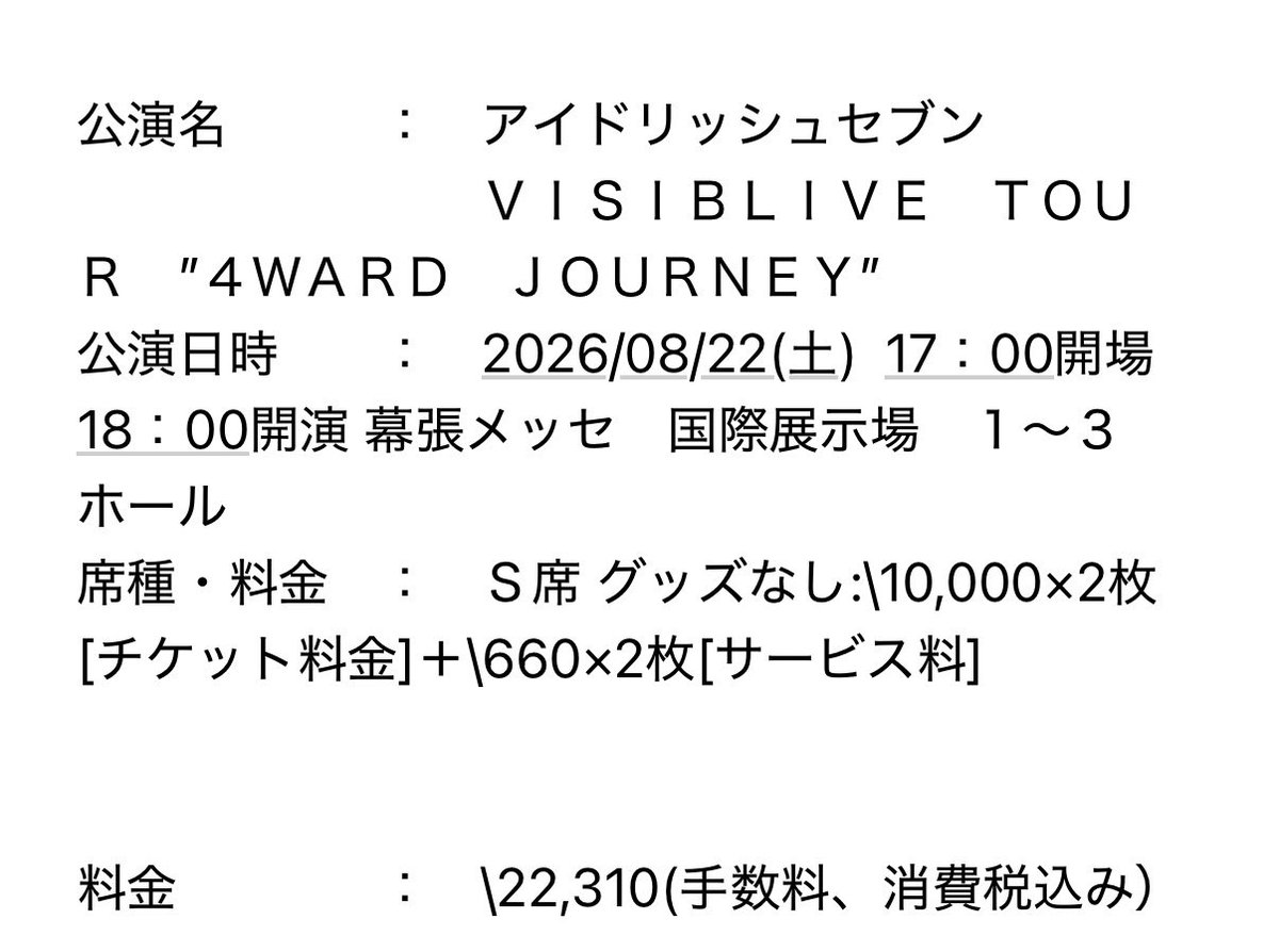 ___nico61's tweet photo. 【同行希望】アイドリッシュセブン アイナナ VISIBLIVE TOUR 4WARD JOURNEY 幕張メッセ

譲 : 8/22 夜公演 S席 グッズなし 1名

求 : 定価＋手数料

一緒に入ってくれる方希望です。
気になる点があれば気軽にお声掛けください！ https://t.co/LvssTeQG88
