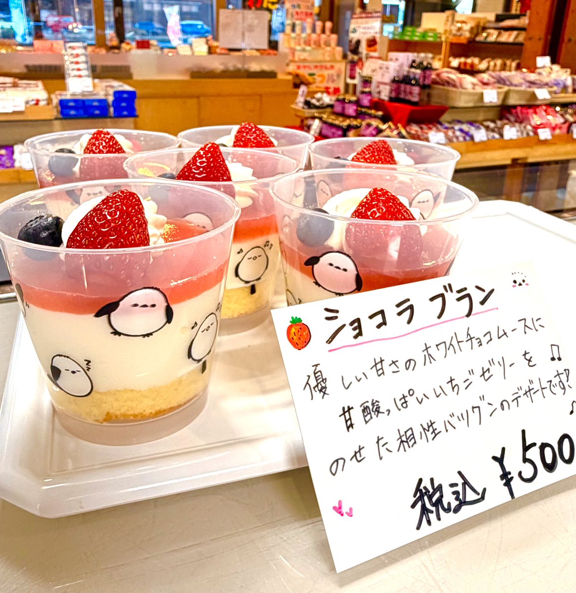 苺カップシマエナガ