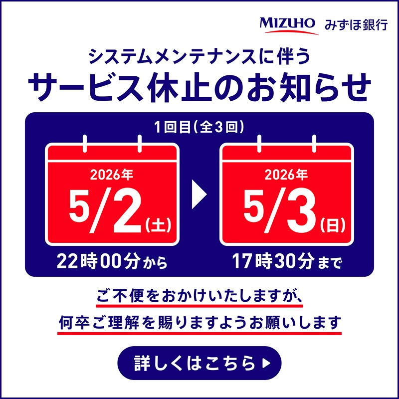 システムメンテナンスに伴うサービス休止のお知らせ】 □サービス休止