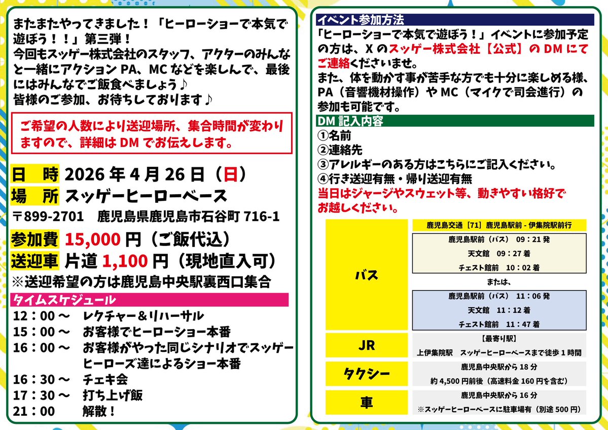 スッゲー株式会社【公式】 tweet media