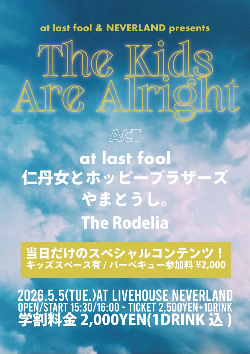 at last fool ▷•▶︎7/18 京都音屋AFTER BEAT tweet media