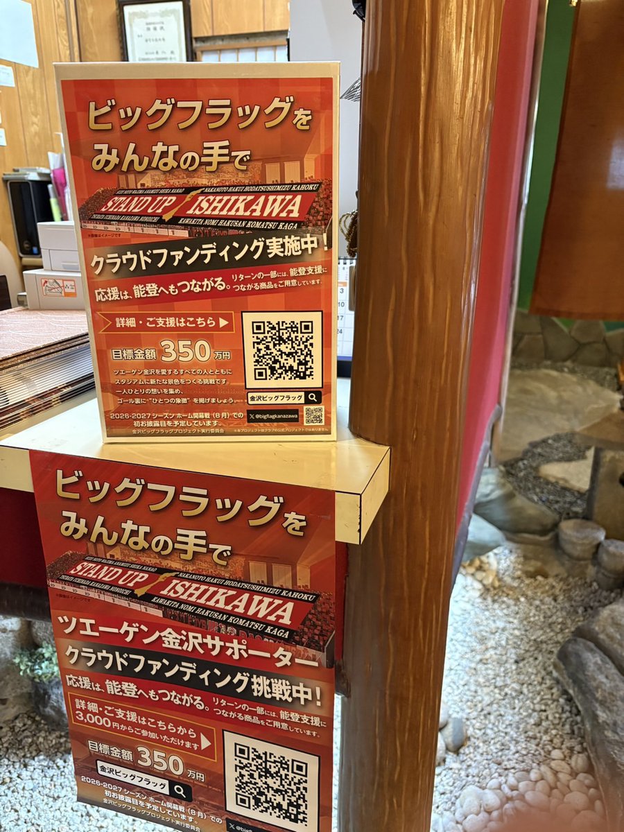 金沢ビッグフラッグプロジェクト実行委員会 tweet media