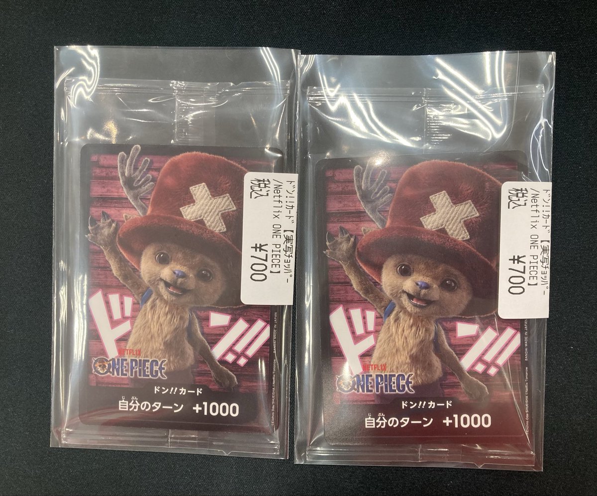 🌸ワンピースカード買取情報🌸 ドン！！カード【実写チョッパー】 買取