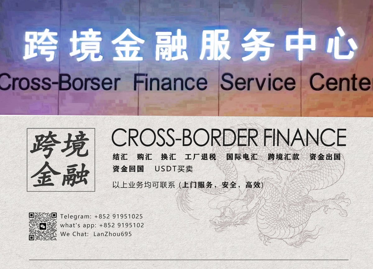 兑换美元外币(外汇)货币.购汇.结汇.换汇.USD.HKD.EUR.USDT等 tweet media