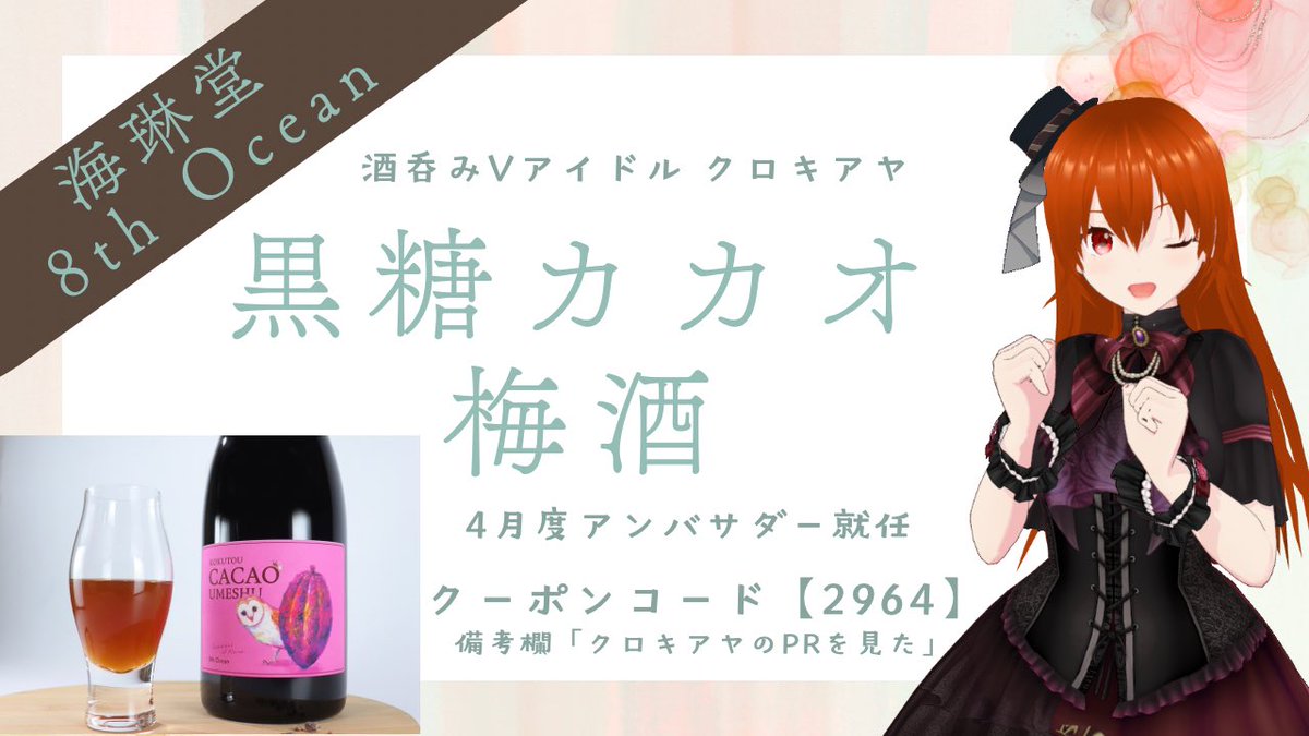 黒木 綾(クロキアヤ)🥃黒糖カカオ梅酒アンバサダー tweet media
