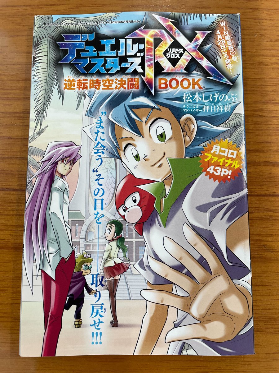 デュエル・マスターズパック新品未開封2袋パック コロコロコミックふろく 月コロ5月号特報】このふろくは革命的！『デュエル・マスターズ』闇