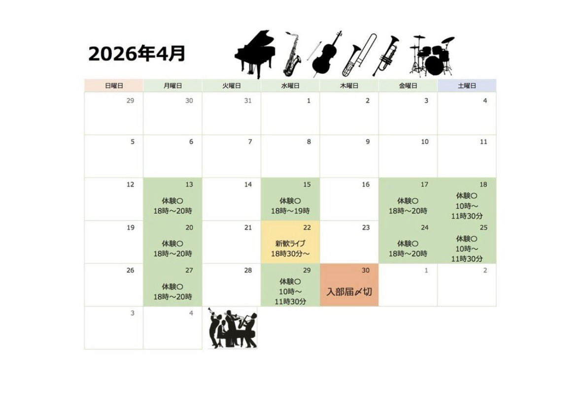 jazzphenomena's tweet photo. 楽器体験への質問が多かったので再度カレンダーを投稿させていただきます！

以下の日程以外でもDMで交渉していただければ、時間調整可能です！ https://t.co/cmuYsyc3j2