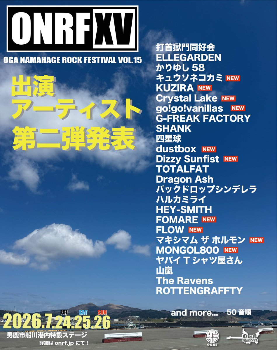 CrystalLake777's tweet image. 【NEWS】

"男鹿ナマハゲロックフェスティバル 2026"

出演決定

2026.07.24-26
at 男鹿市船川港内特設ステージ

onrf.jp

#ONRFXV
#男鹿フェス
#CrystalLake