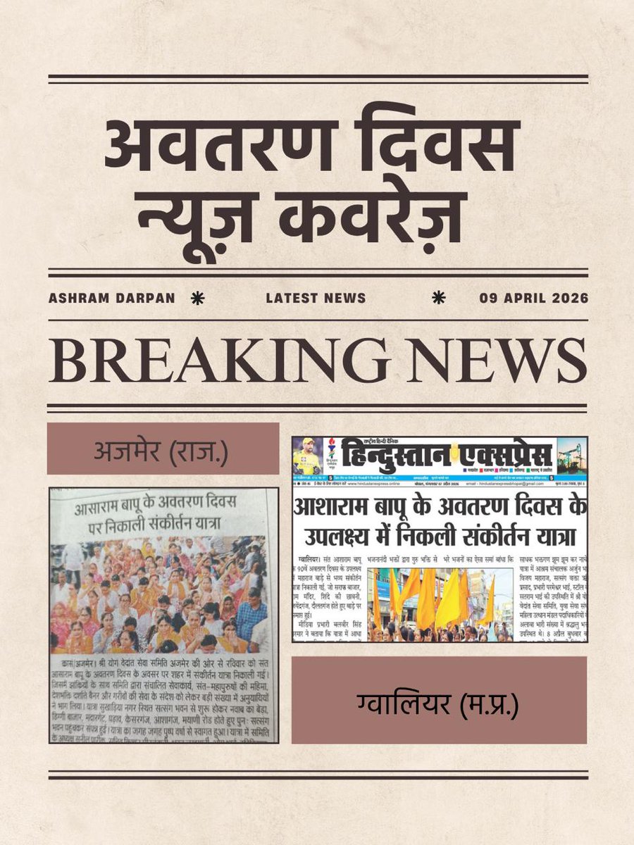 <a href="/AmdAshram/">Sant Shri Asharamji Ashram Ahmedabad</a> Vishwa Seva Satsang Diwas
बापूजी का अवतरण दिवस केवल एक तिथि नहीं, बल्कि सेवा और सत्संग का पावन पर्व है।
 इस #GlimpsesOfAvataranDiwas पर संकल्प लें कि हम मानवता के कल्याण के लिए अपना जीवन समर्पित करेंगे। बापूजी के संस्कार ही विश्व शांति का मार्ग प्रशस्त करते हैं।