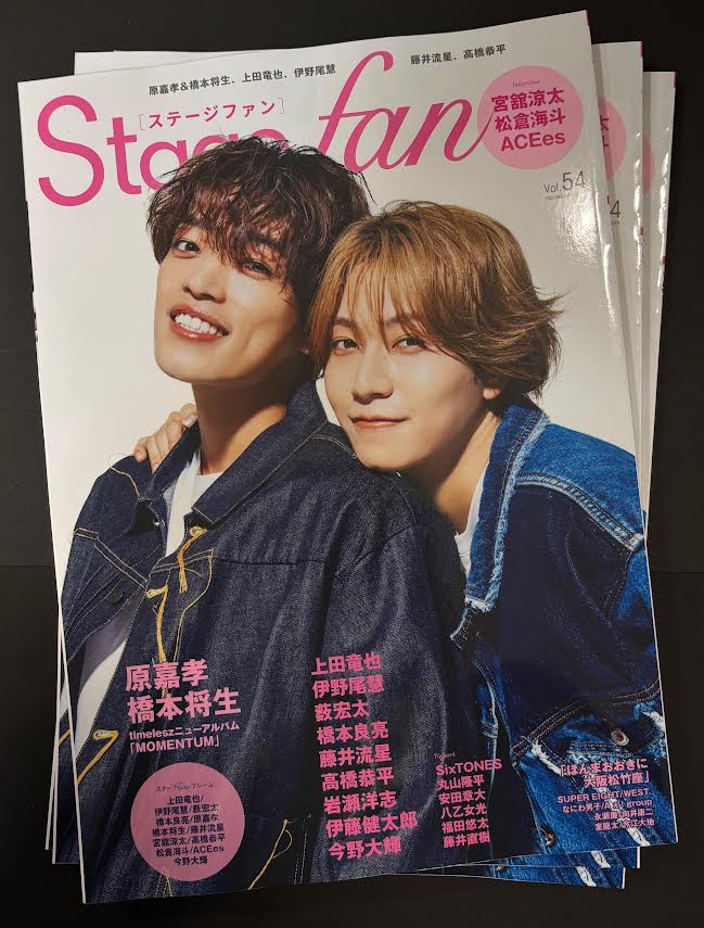timelesz】 ＃原嘉孝 くん＆ ＃橋本将生 くん表紙 「Stagefan Vol.54