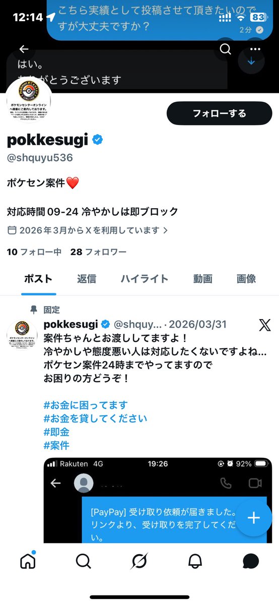 ruboulH22's tweet photo. こいつ詐欺師です。
認証した所飛ばれました。
皆さん気を付けて下さい。
#ポケセン
#案件
#即金
#お金に困ってます https://t.co/AxYVXXnbYb