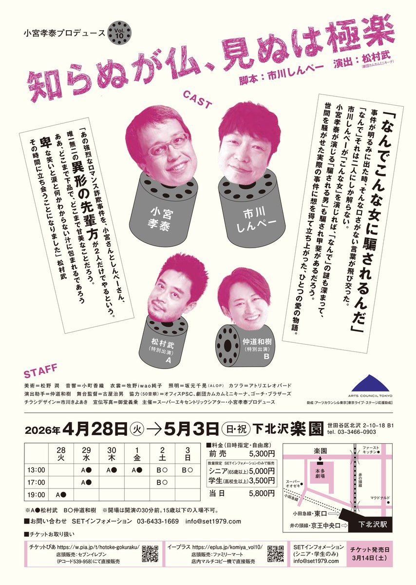 あれ？もしかしたら、初日まで二週間切ってるんじゃないですか？
きゃー！
出演者としては数えたくないけど、お客様にはお伝えしたい！
あと二週間弱で初日です！
ご予約あれ！

#小宮孝泰プロデュース
#知らぬが仏見ぬは極楽
#下北沢楽園

#小宮孝泰
#市川しんぺー
#松村武
#仲道和樹

#脚本と出演