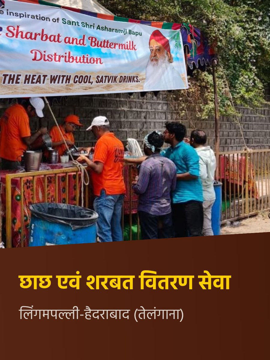 <a href="/AmdAshram/">Sant Shri Asharamji Ashram Ahmedabad</a> पूज्य  बापूजी का "अवतरण  दिवस" पूरे देश में बड़े उत्साह के साथ मनाया गया। सभी आश्रमों की तरफ से जगह-जगह पर भंडारे किये गए। फल,  वस्त्र  और अन्य सामग्री का वितरण किया गया ।
Vishwa Seva Satsang Diwas
#GlimpsesOfAvataranDiwas