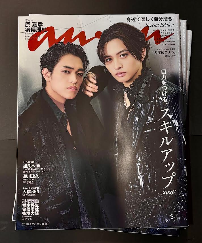 timelesz】 ＃原嘉孝 くん＆ ＃猪俣周杜 くん表紙 「anan2492号増刊