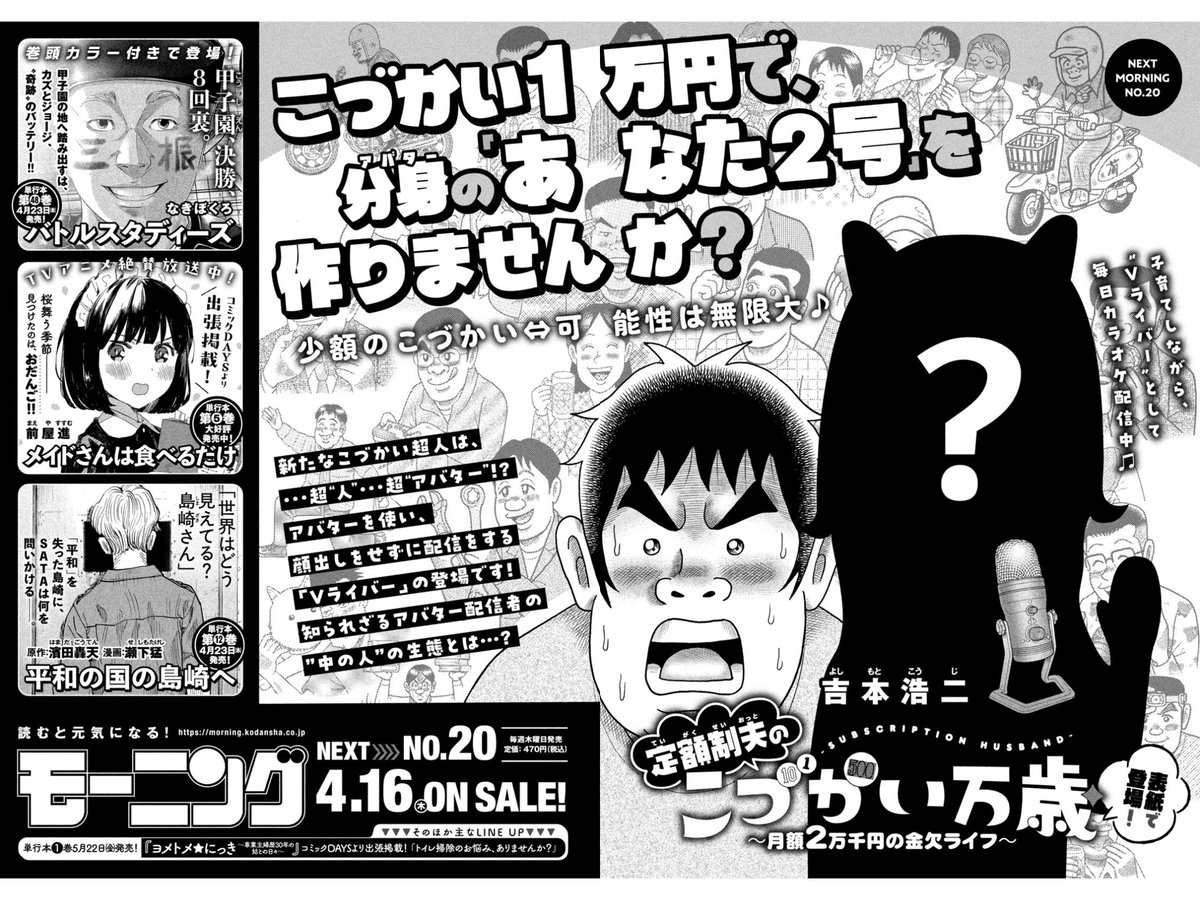 【✨明日発売!✨】  
明日4月16日(木)発売の週刊モーニングに『こづかい万歳』掲載されます。表紙での登場にドキドキ緊張しておりますが…皆さまどうぞよろしくお願いします～!!🙏🙇 
