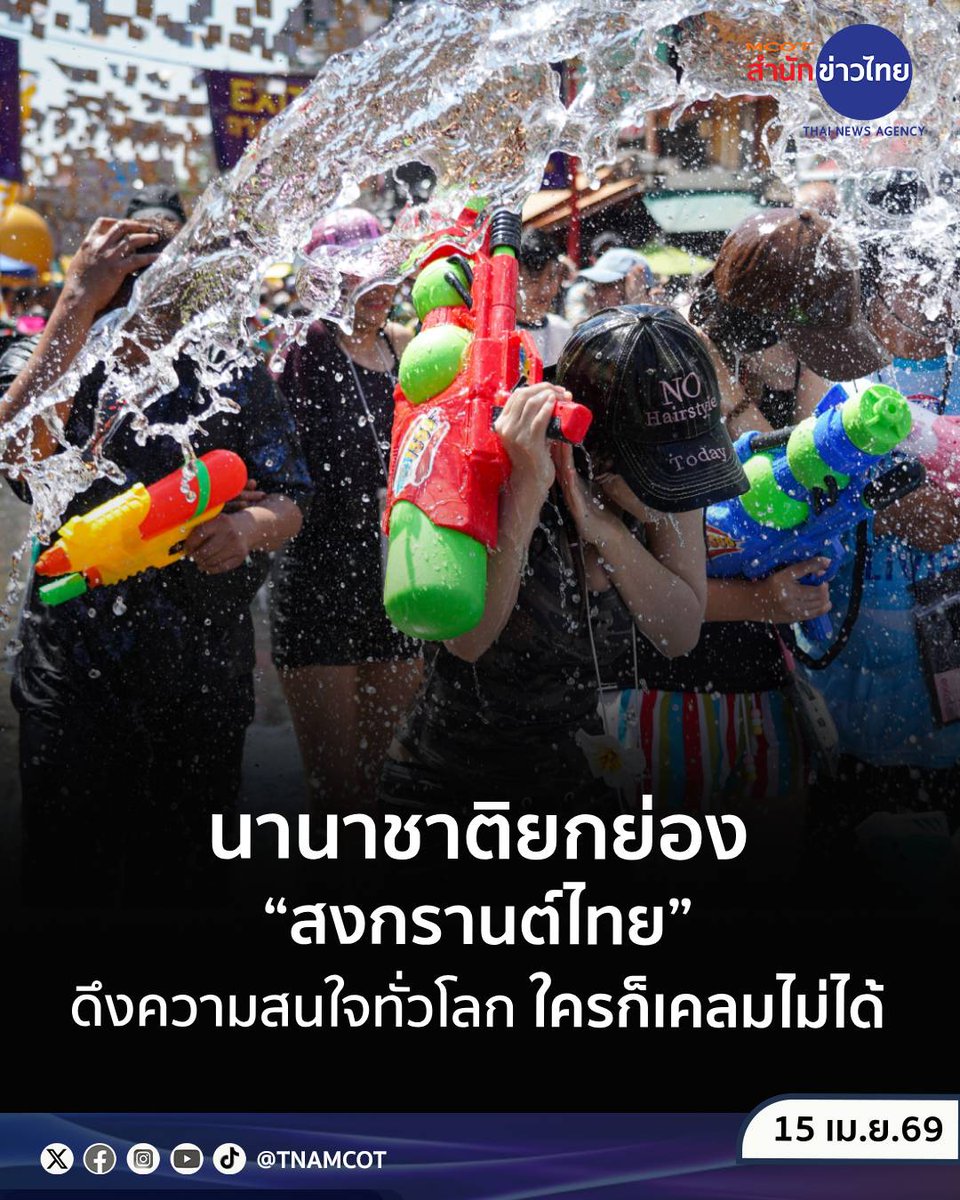 สำนักข่าวไทย Online tweet media