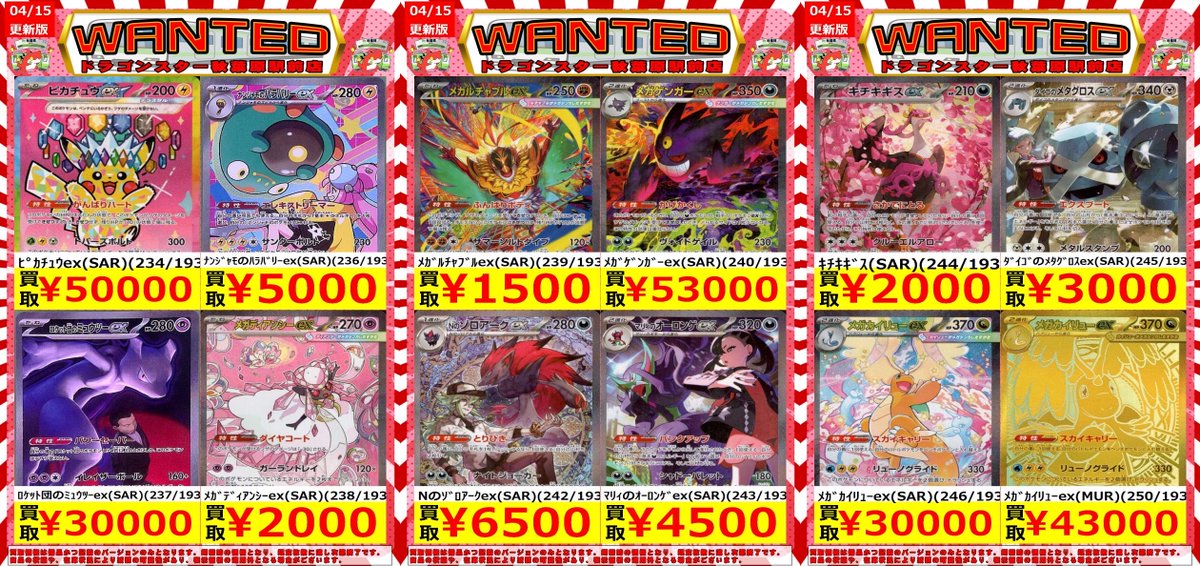 ✨✨＃ポケカ 買取表✨️✨️ 🩷メガドリームex🩷 買取表ご用意しま