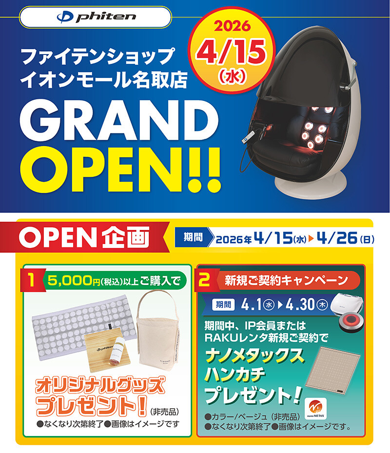 ファイテン tweet media