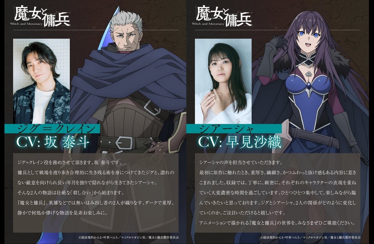 SugoiLITE's tweet photo. ✅ Official Announcement: "Witch and Mercenary" TV Anime by Studio Eightbit, for 2027 broadcasting.

https://t.co/Aeszs7rJ7r https://t.co/GSQ9z8SKbj
