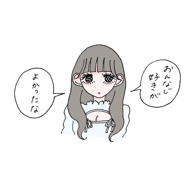 おそろい 