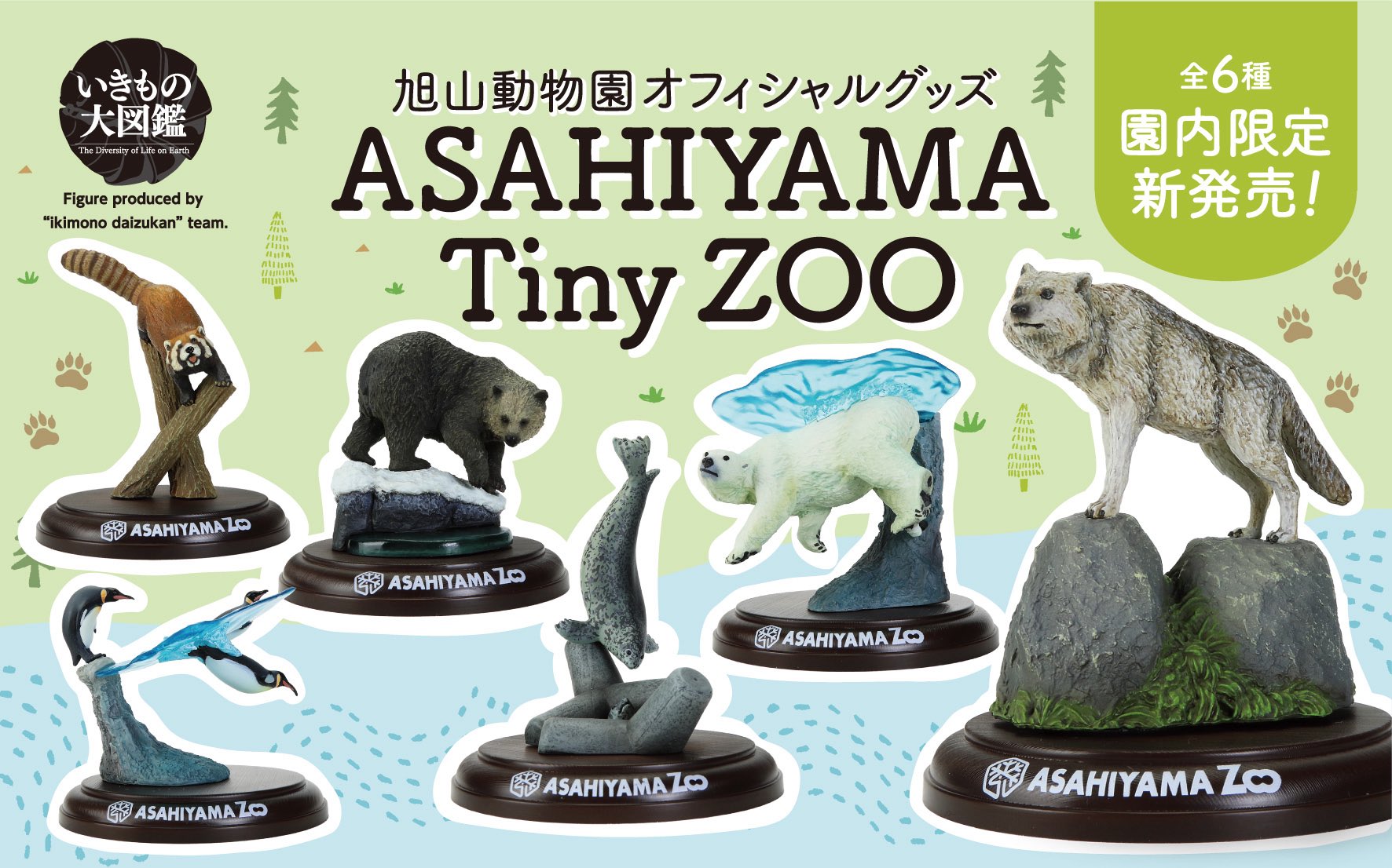 L*7様 いきもの大図鑑　旭山動物園限定　全６種set いっちー@ﾈｲﾁｬｰﾌｨｷﾞｭｱ on X: 