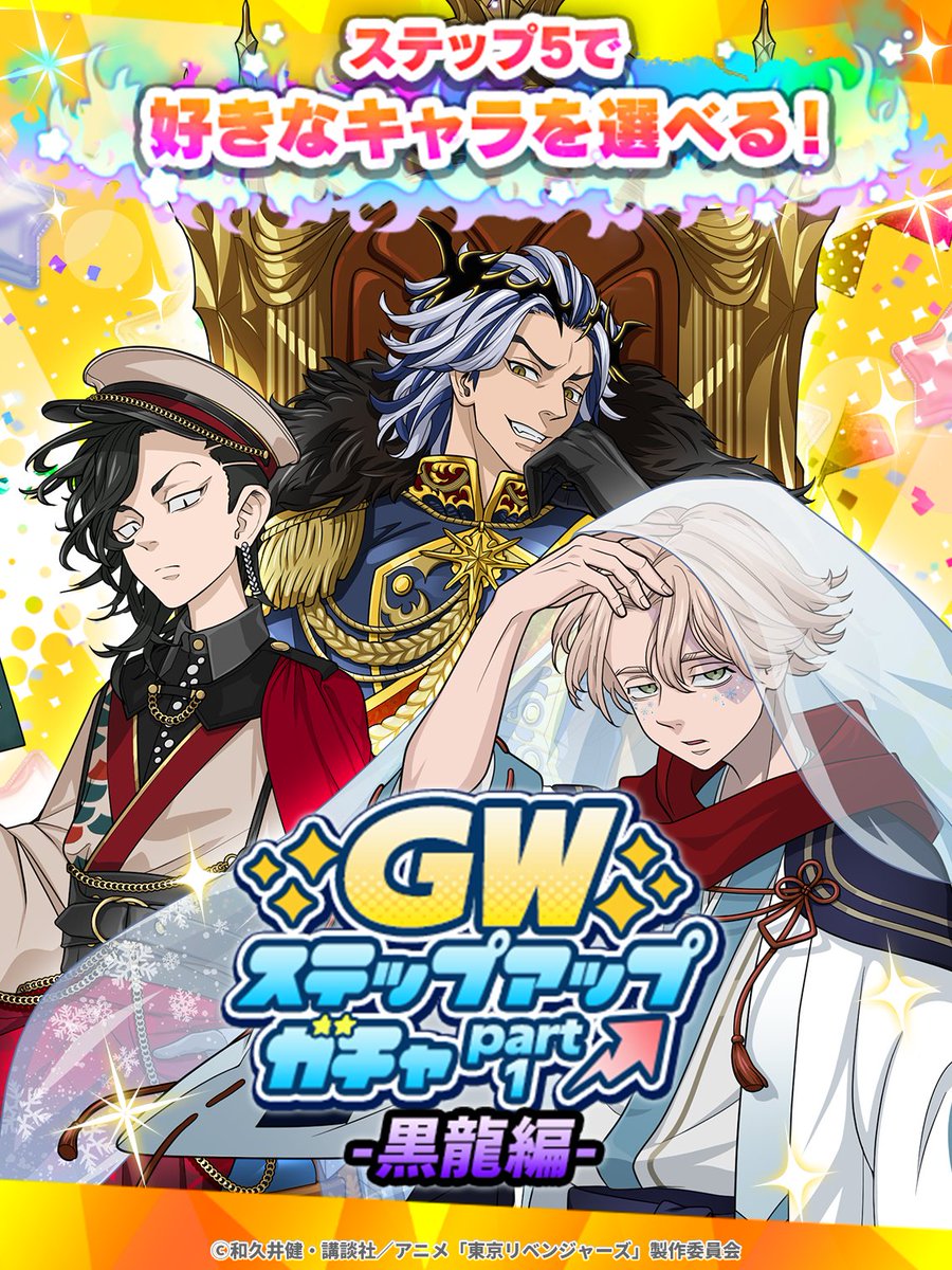 【ゲーム公式】『東京リベンジャーズ ぱずりべ!全国制覇への道』 tweet media