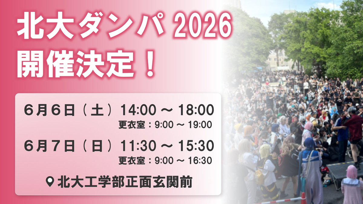 北大ダンパ tweet media