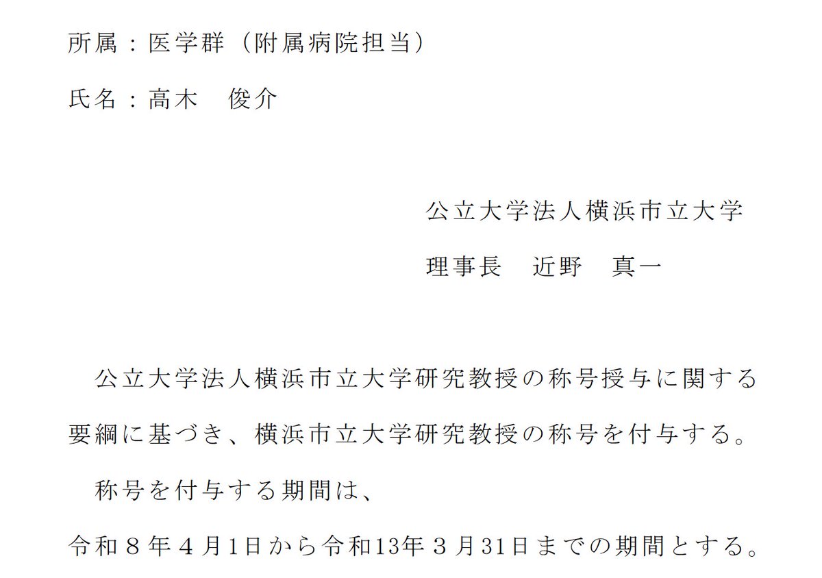 高木俊介 tweet media