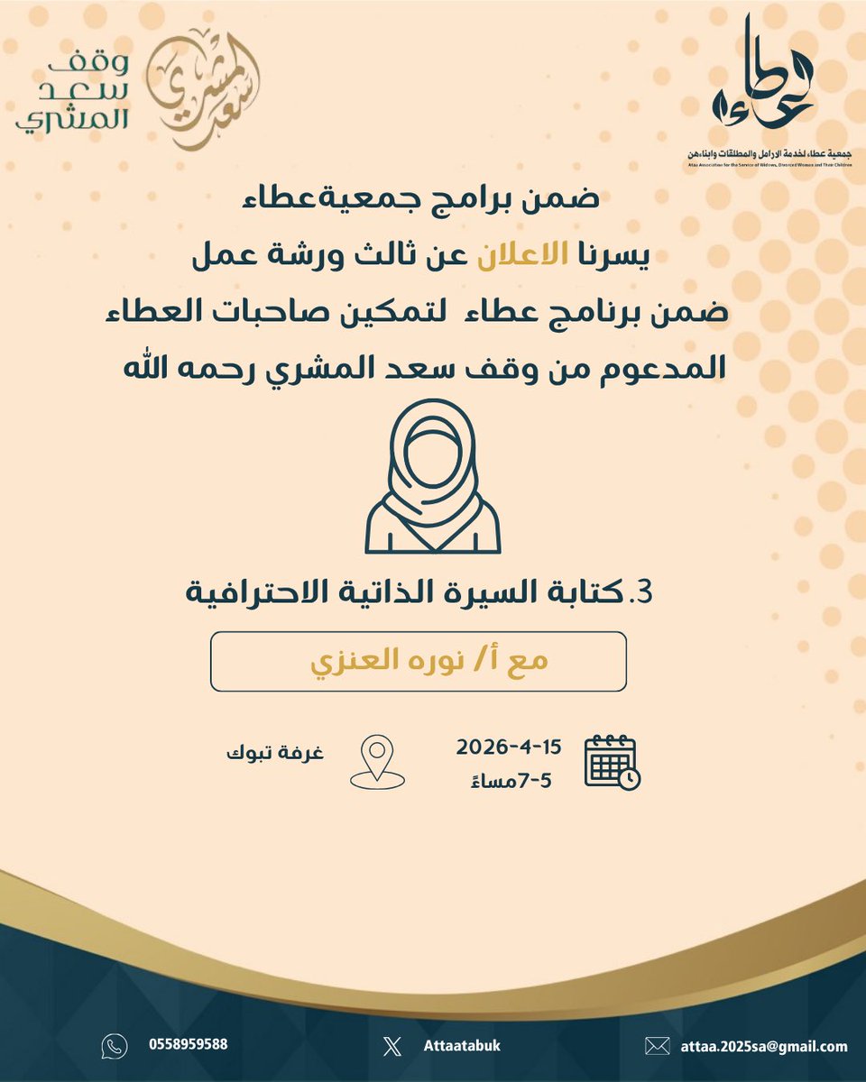 جمعية عطاء لخدمة الارامل والمطلقات وابناءهن بتبوك tweet media