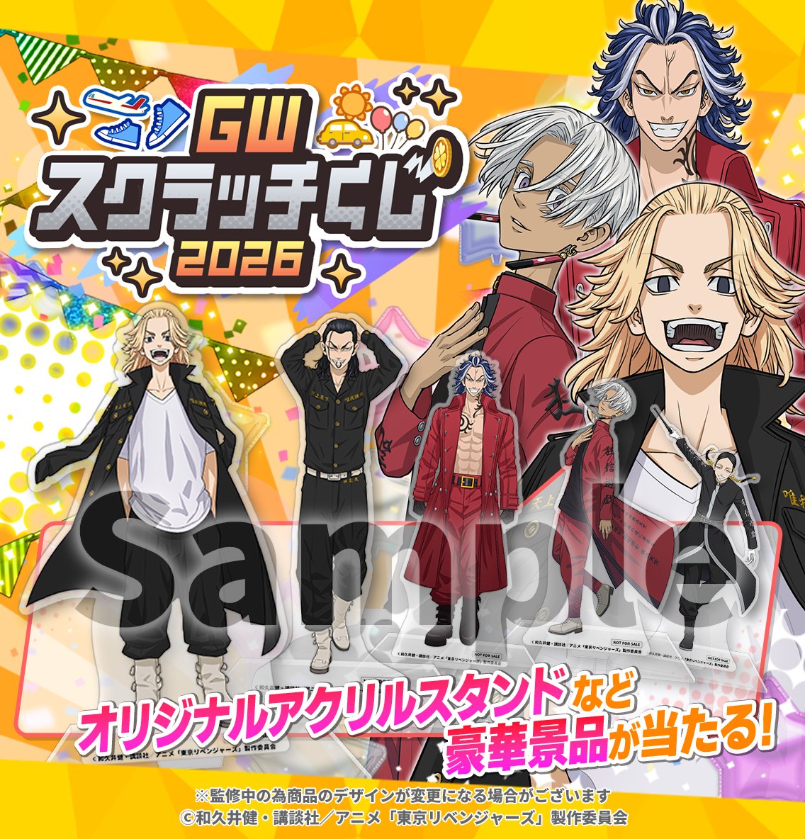 ╋━━ スクラッチくじ開始 .ᐟ.ᐟ ━━━╋ 「東卍」「黒龍」「天竺