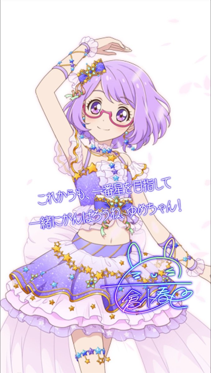 七倉小春生誕祭2026 #aikatsu #アイカツスターズ