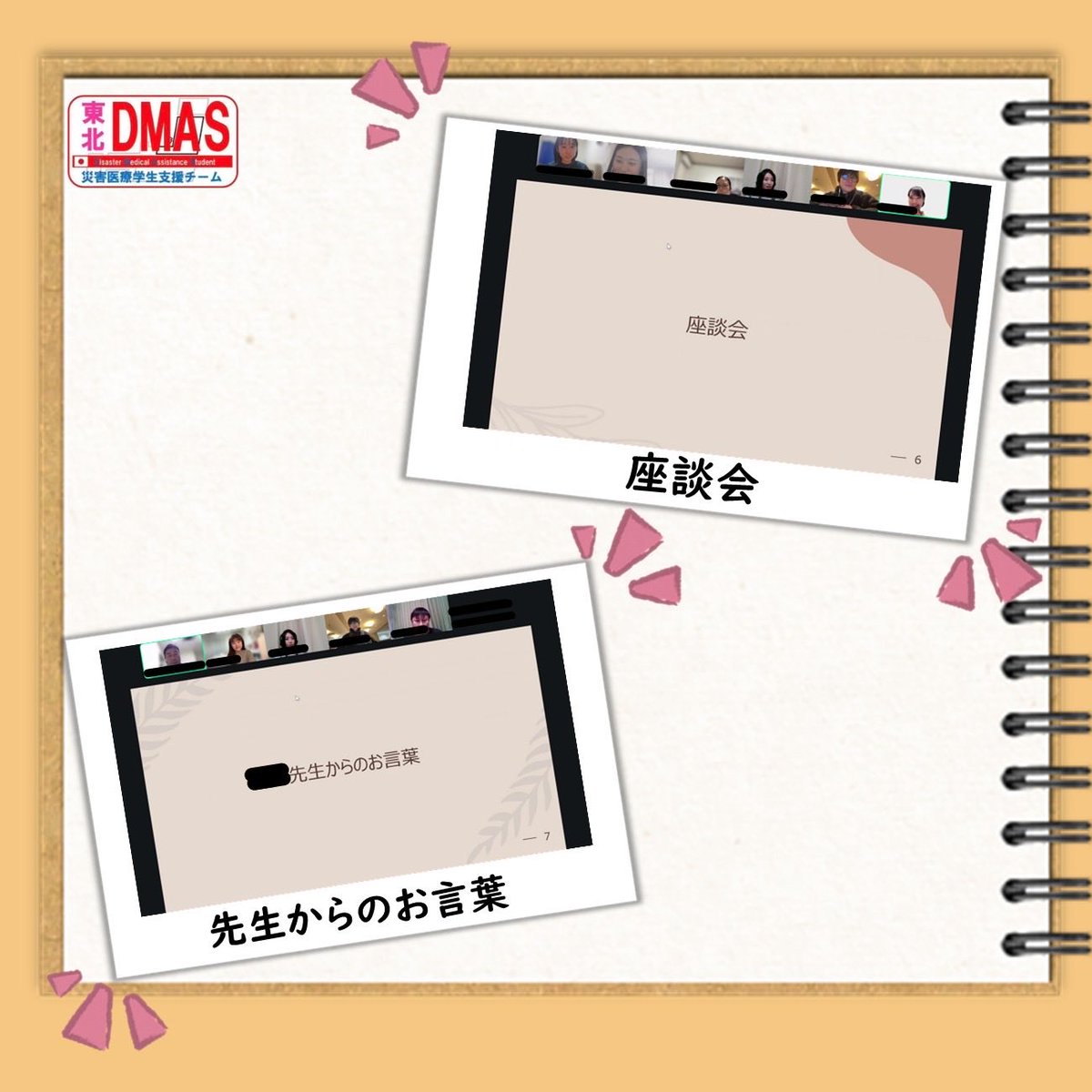 Tohoku_DMAS's tweet photo. 【卒業生企画活動報告】

東北DMAS
〜日本災害医学会学生部会東北支部〜
お問い合わせ先
tohoku.dmas@gmail.com
各種SNS
Instagram: tohoku_dmas
X: Tohoku_DMAS https://t.co/5UkEBDUWTY