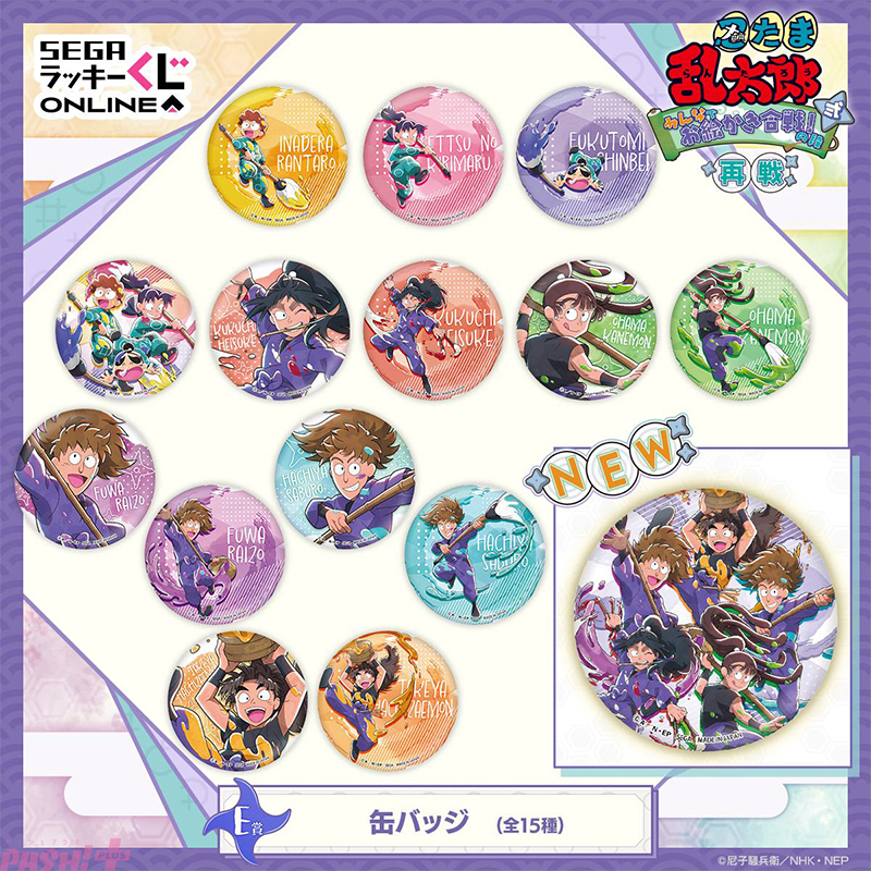 忍たま乱太郎』乱太郎たち＆五年生の先輩たちのオンラインくじが