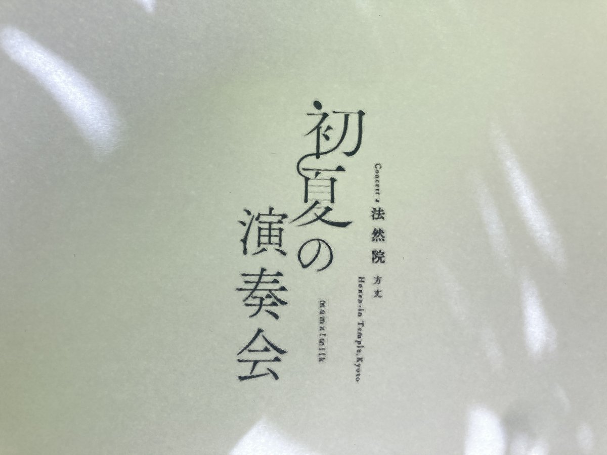 [ チケット販売開始 ]
mama!milk 初夏の演奏会
日時｜2026年5月24日(日) 18:30 開演
会場｜法然院・方丈
アコーディオン 生駒祐子
コントラバス 清水恒輔
musicamoschata.info/schedule/31380/